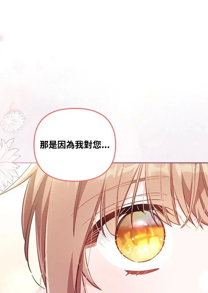 漫画《冒牌皇女的生存之道》第28话第36张图