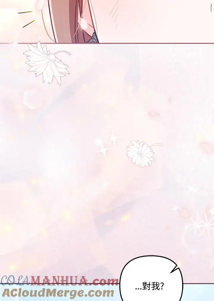 漫画《冒牌皇女的生存之道》第28话第37张图