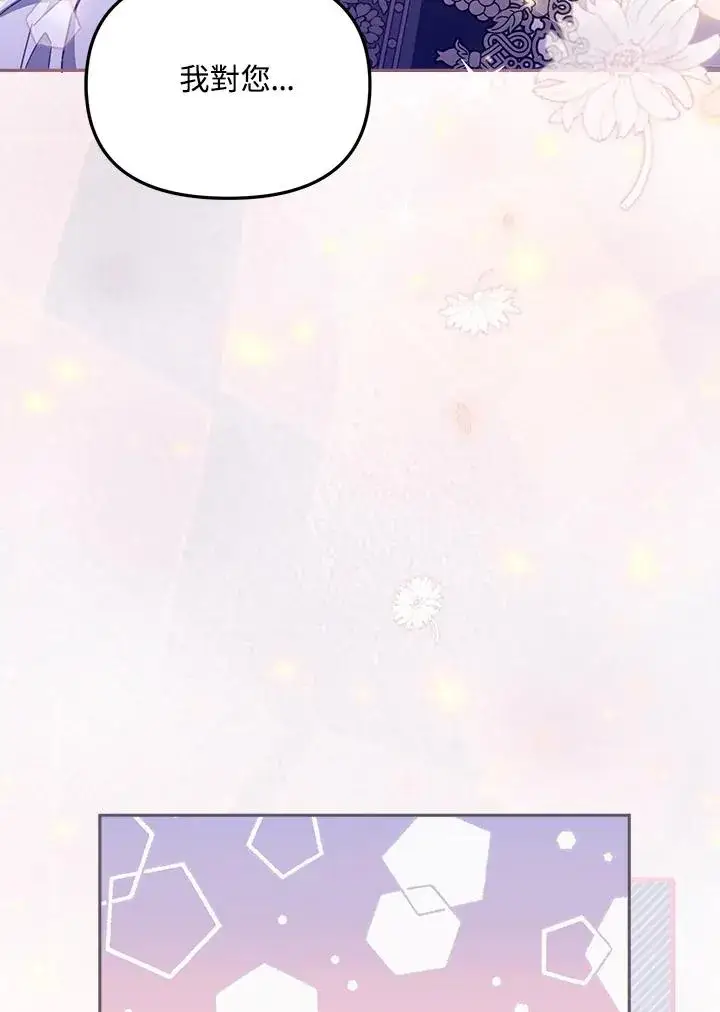 漫画《冒牌皇女的生存之道》第28话第39张图