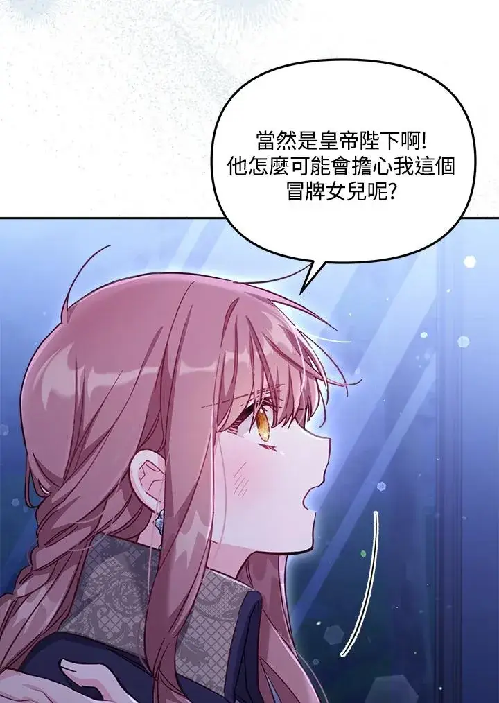 漫画《冒牌皇女的生存之道》第28话第4张图