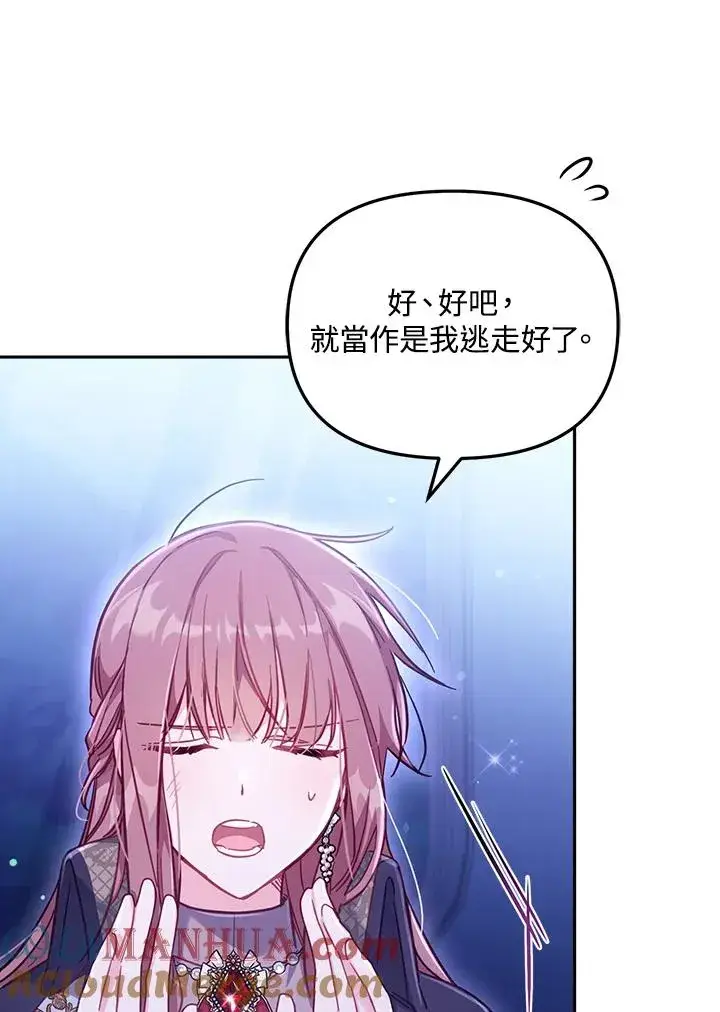 漫画《冒牌皇女的生存之道》第28话第41张图