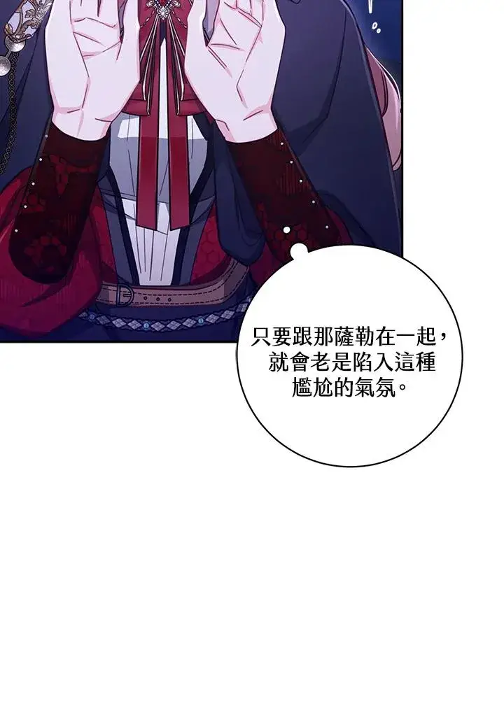 漫画《冒牌皇女的生存之道》第28话第42张图