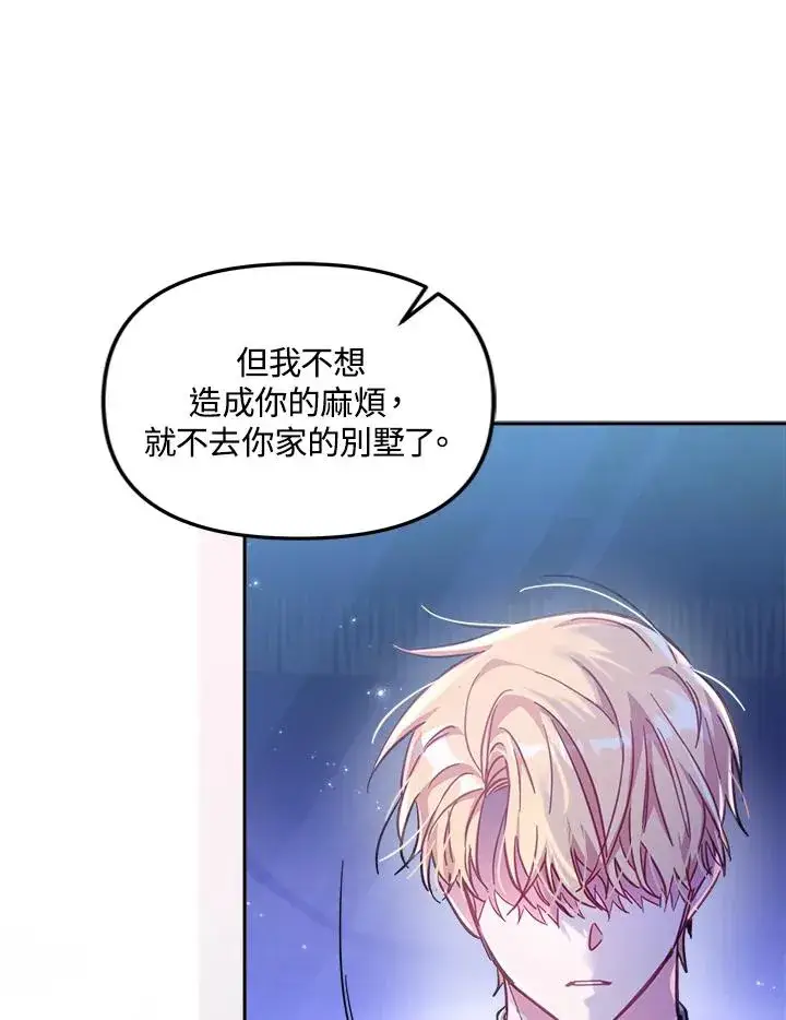 漫画《冒牌皇女的生存之道》第28话第43张图