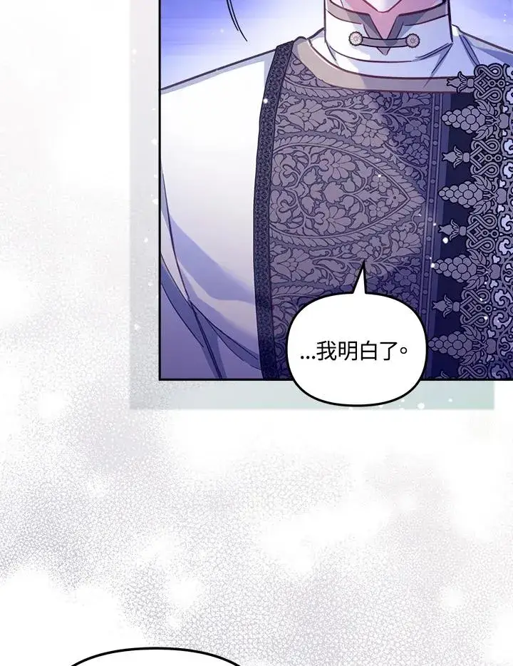 漫画《冒牌皇女的生存之道》第28话第44张图