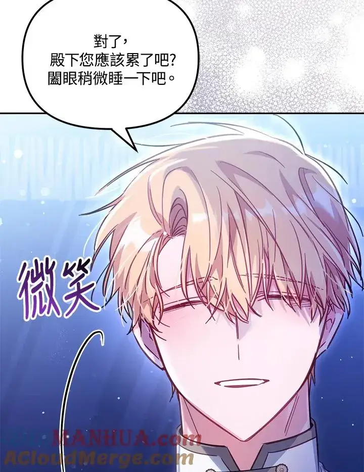 漫画《冒牌皇女的生存之道》第28话第45张图