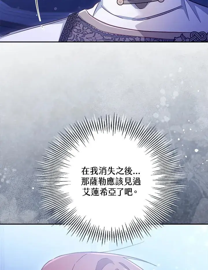 漫画《冒牌皇女的生存之道》第28话第46张图