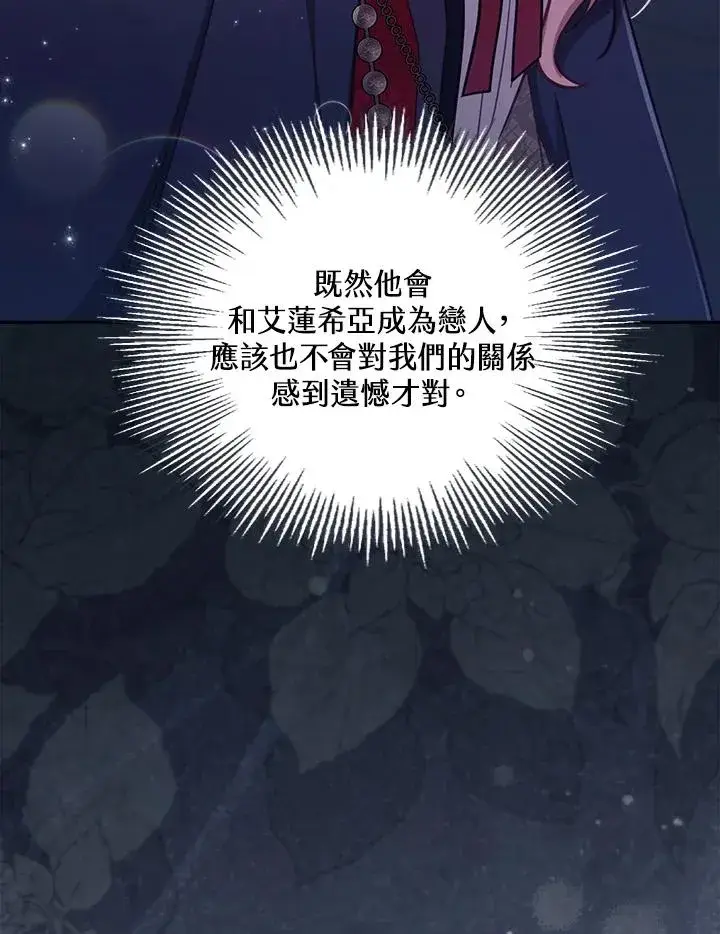 漫画《冒牌皇女的生存之道》第28话第48张图
