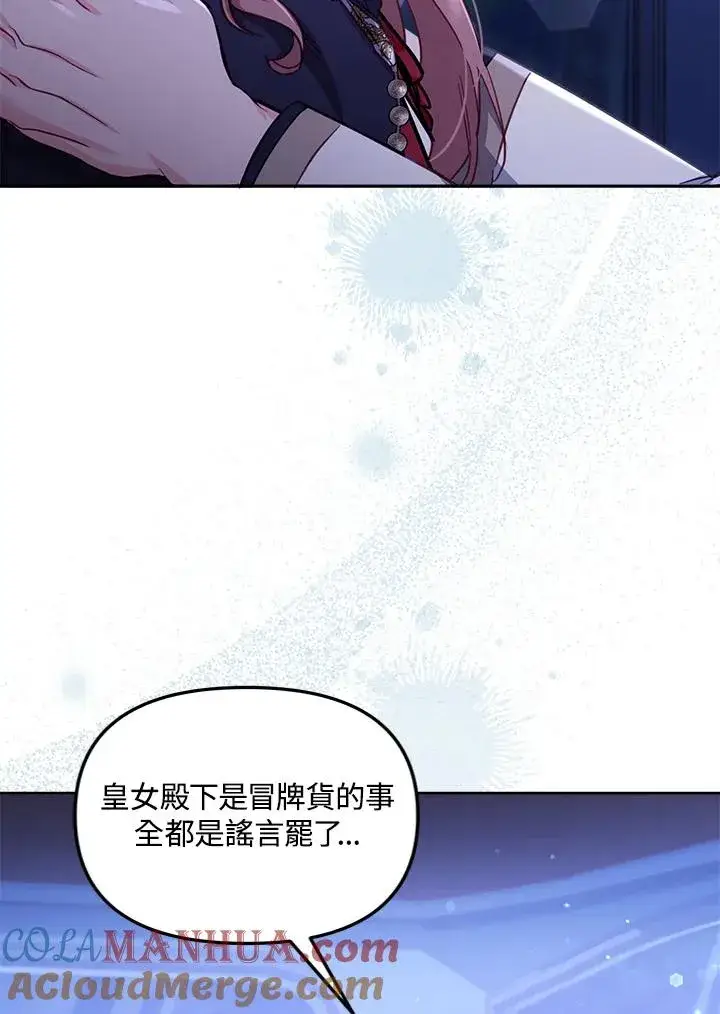 漫画《冒牌皇女的生存之道》第28话第5张图