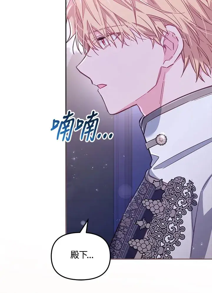 漫画《冒牌皇女的生存之道》第28话第56张图