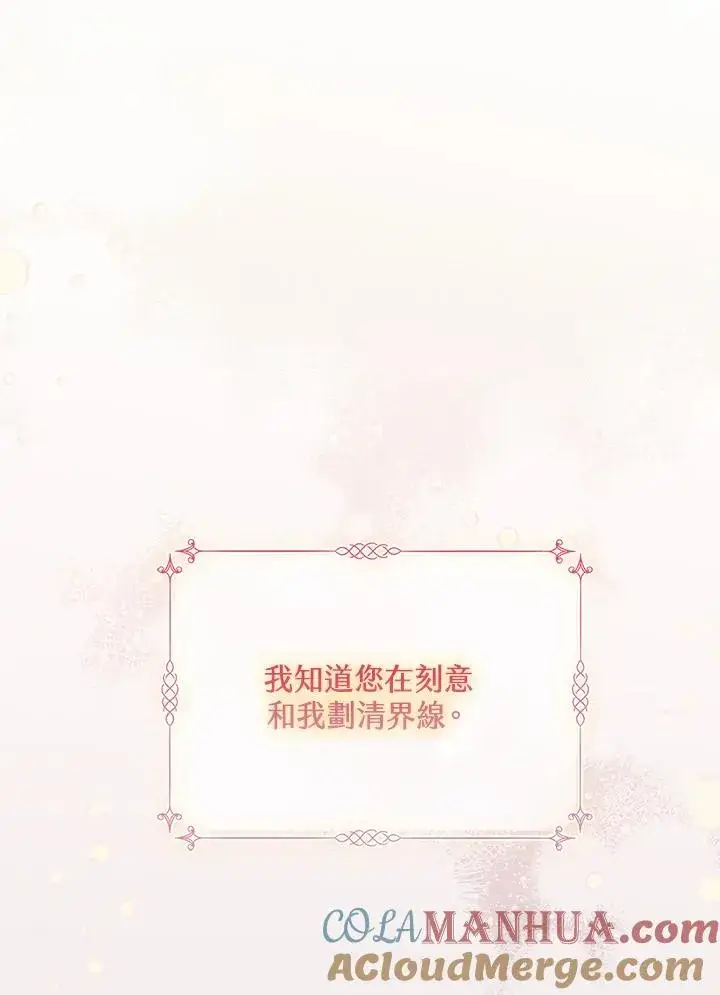 漫画《冒牌皇女的生存之道》第28话第57张图