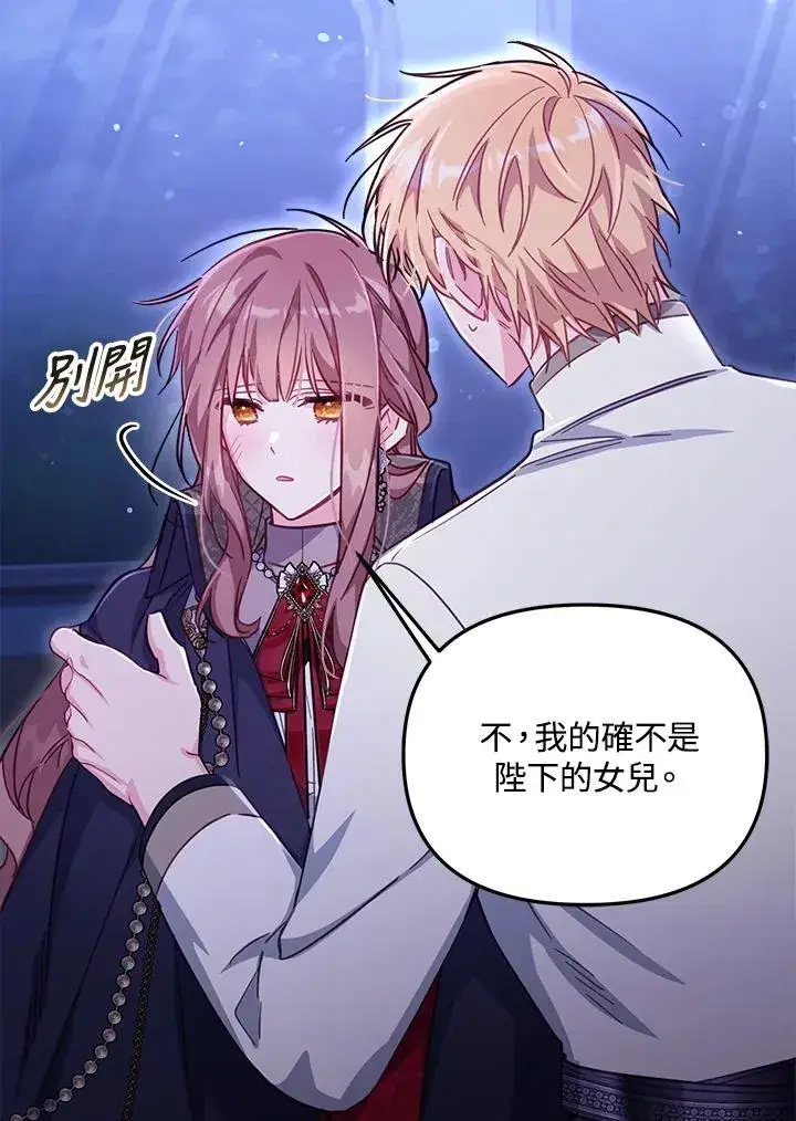 漫画《冒牌皇女的生存之道》第28话第6张图