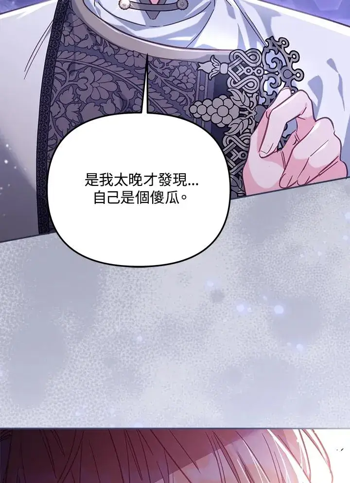漫画《冒牌皇女的生存之道》第28话第63张图