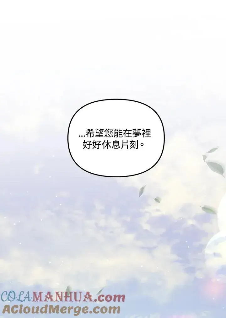 漫画《冒牌皇女的生存之道》第28话第65张图