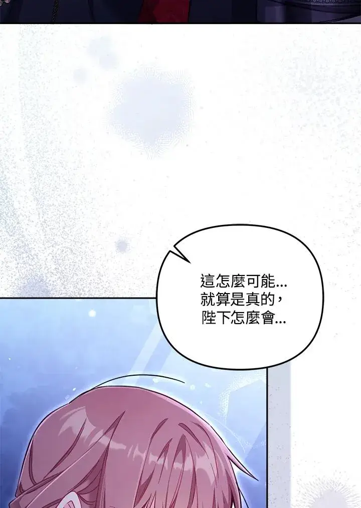 漫画《冒牌皇女的生存之道》第28话第7张图