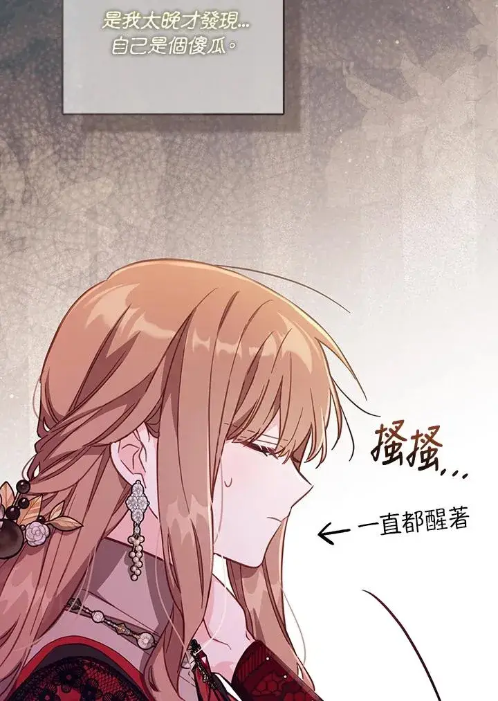 漫画《冒牌皇女的生存之道》第28话第72张图
