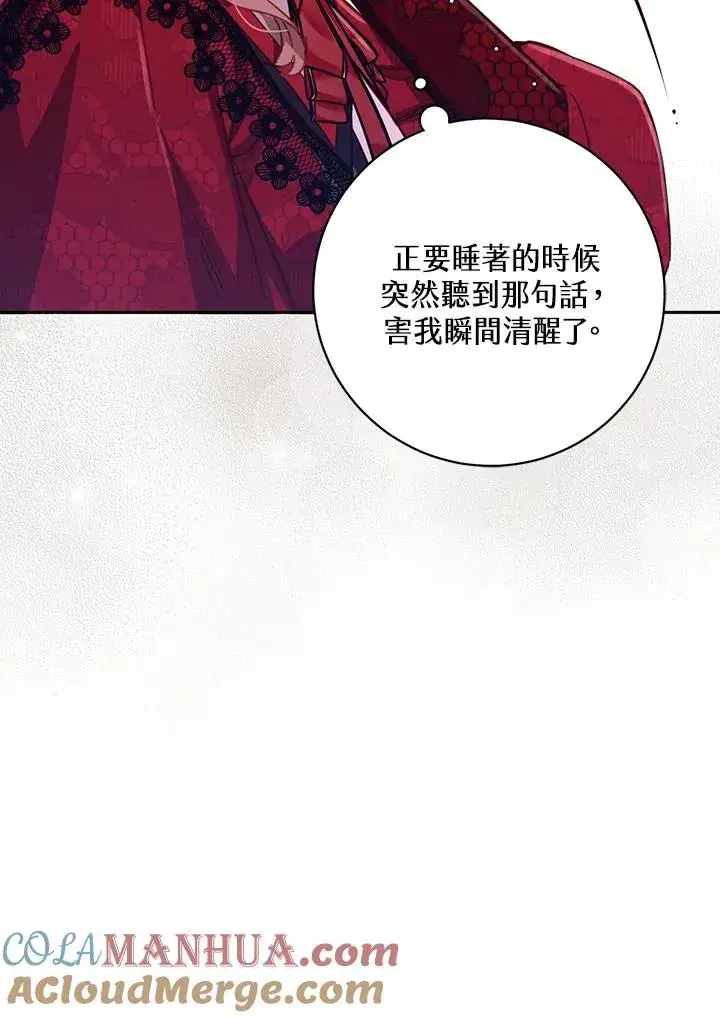 漫画《冒牌皇女的生存之道》第28话第73张图