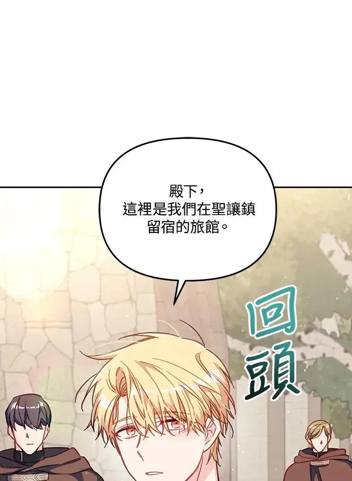 漫画《冒牌皇女的生存之道》第28话第74张图