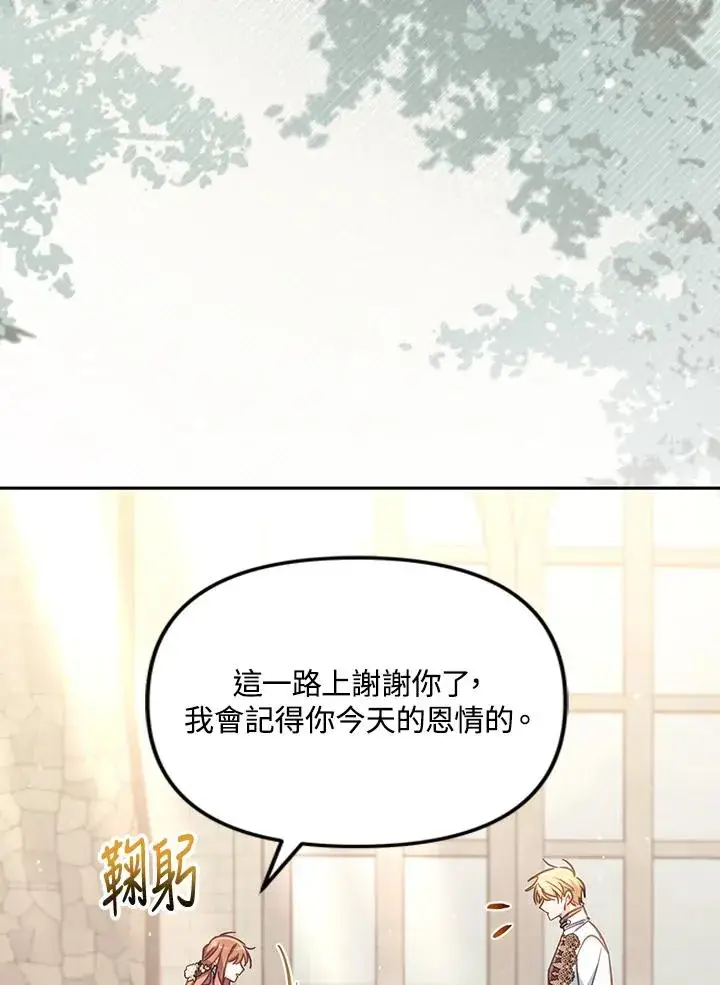 漫画《冒牌皇女的生存之道》第28话第76张图