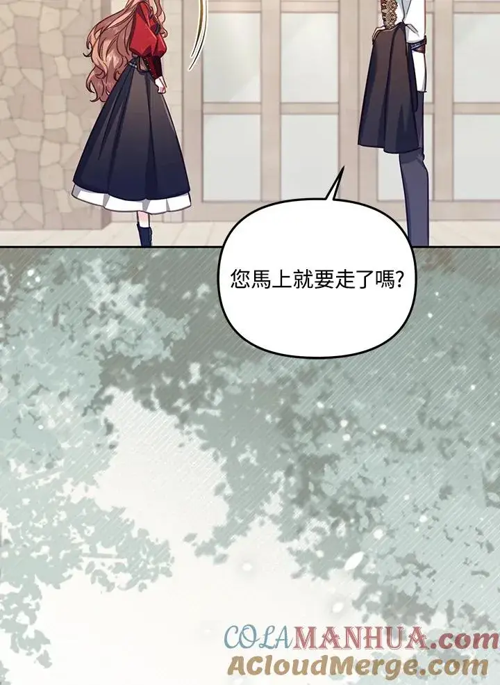 漫画《冒牌皇女的生存之道》第28话第77张图