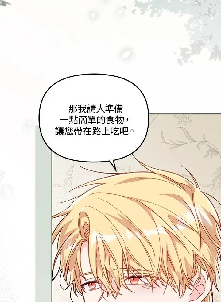 漫画《冒牌皇女的生存之道》第28话第78张图