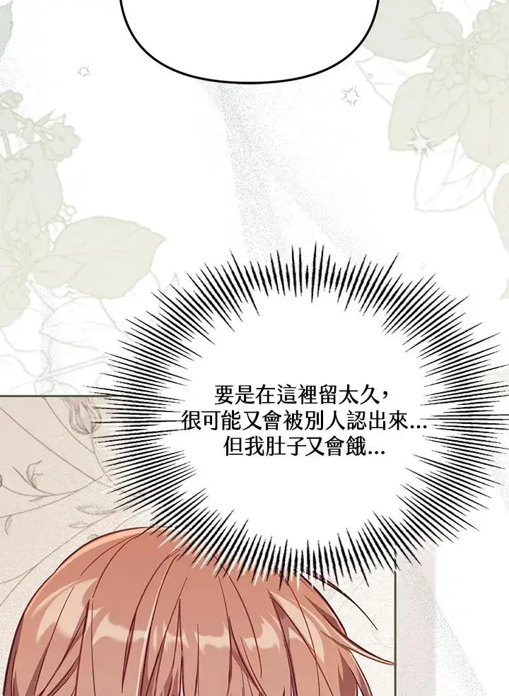 漫画《冒牌皇女的生存之道》第28话第80张图