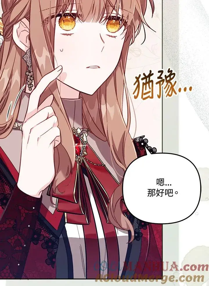 漫画《冒牌皇女的生存之道》第28话第81张图