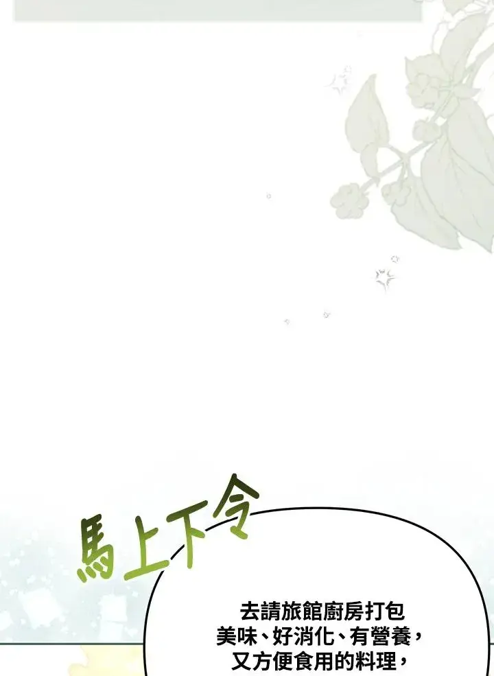 漫画《冒牌皇女的生存之道》第28话第82张图