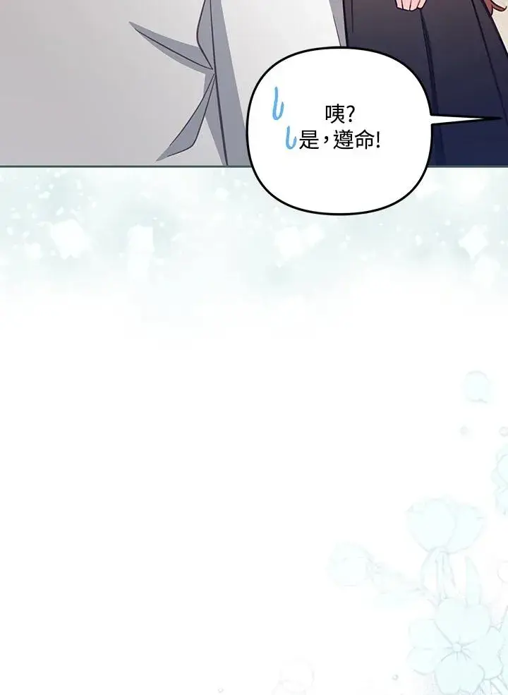 漫画《冒牌皇女的生存之道》第28话第84张图