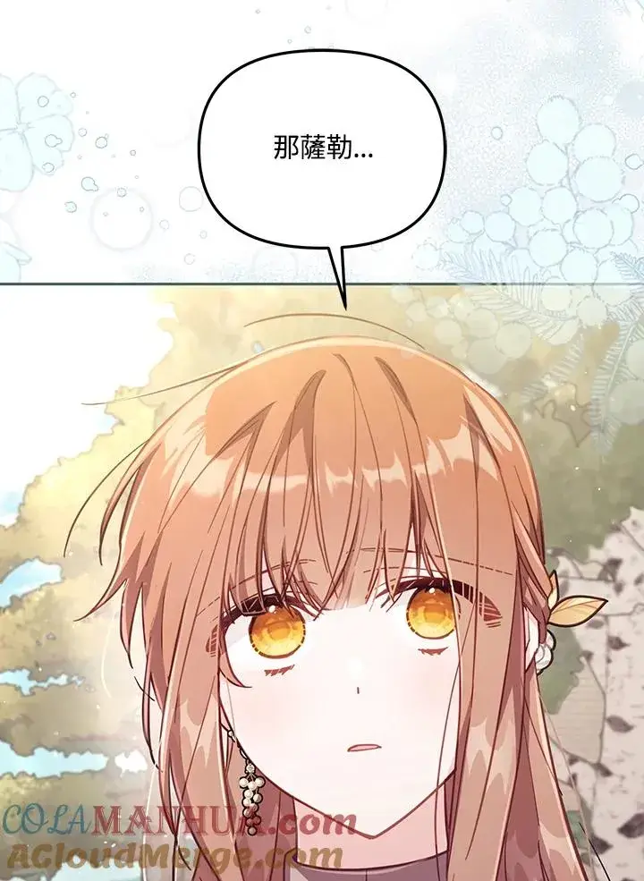 漫画《冒牌皇女的生存之道》第28话第85张图