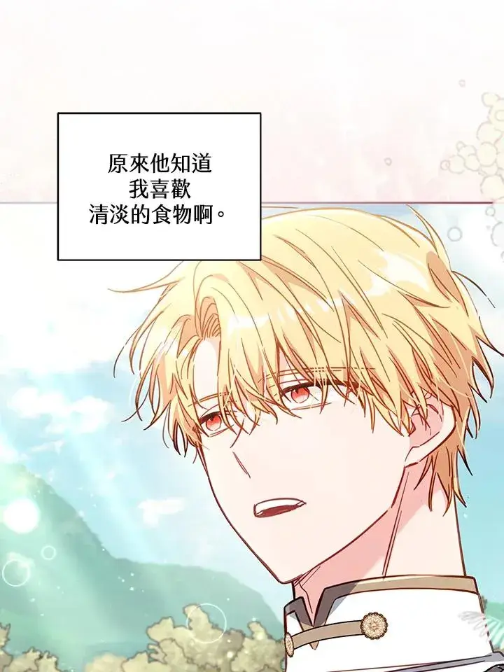 漫画《冒牌皇女的生存之道》第28话第87张图