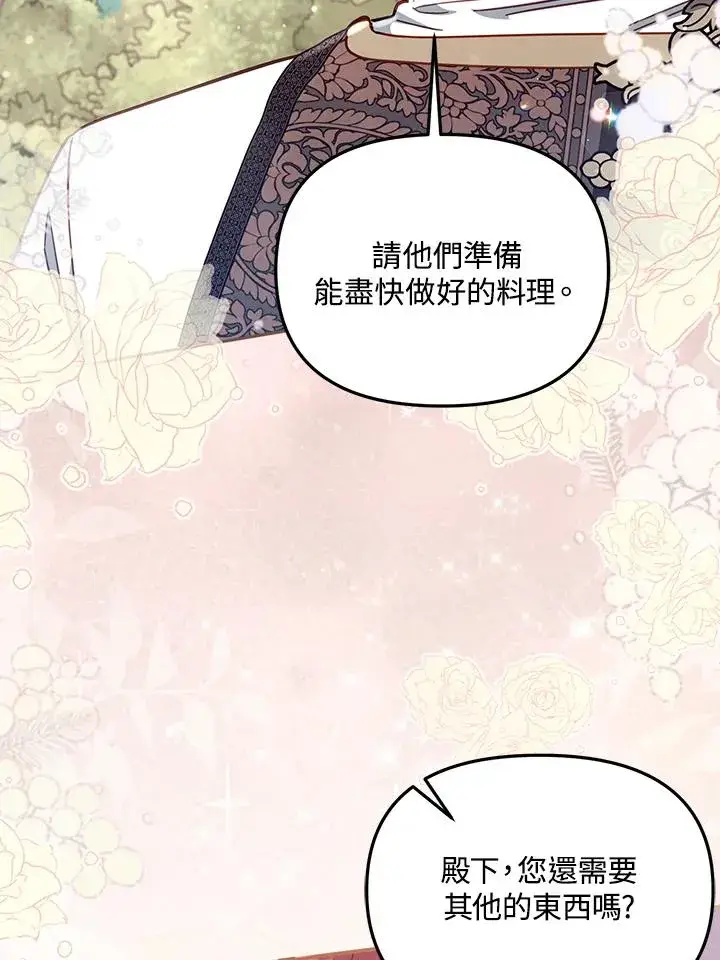 漫画《冒牌皇女的生存之道》第28话第88张图