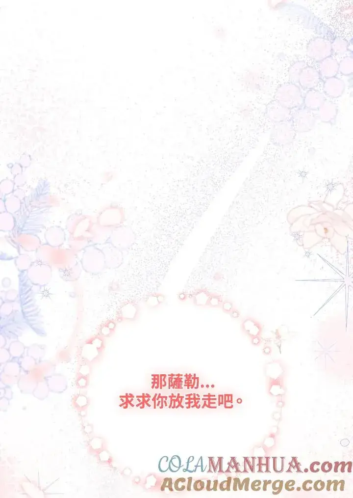 漫画《冒牌皇女的生存之道》第28话第9张图