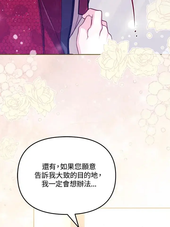 漫画《冒牌皇女的生存之道》第28话第90张图