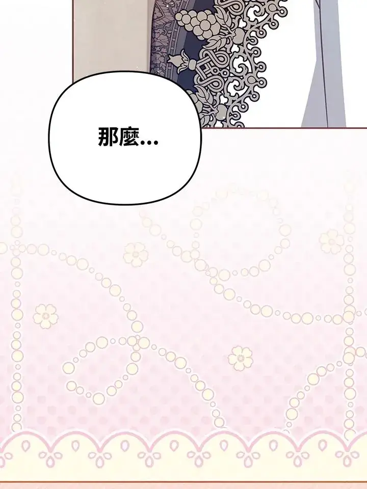 漫画《冒牌皇女的生存之道》第28话第92张图
