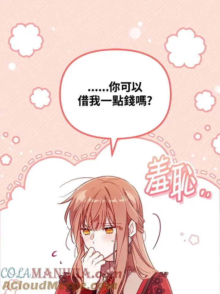 漫画《冒牌皇女的生存之道》第28话第93张图