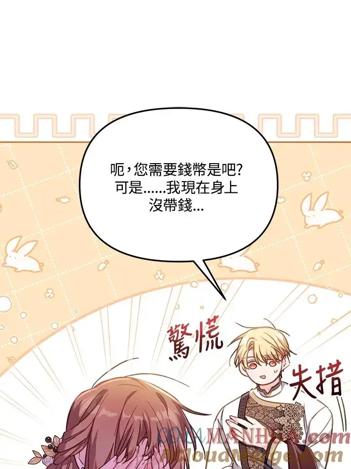 漫画《冒牌皇女的生存之道》第28话第97张图