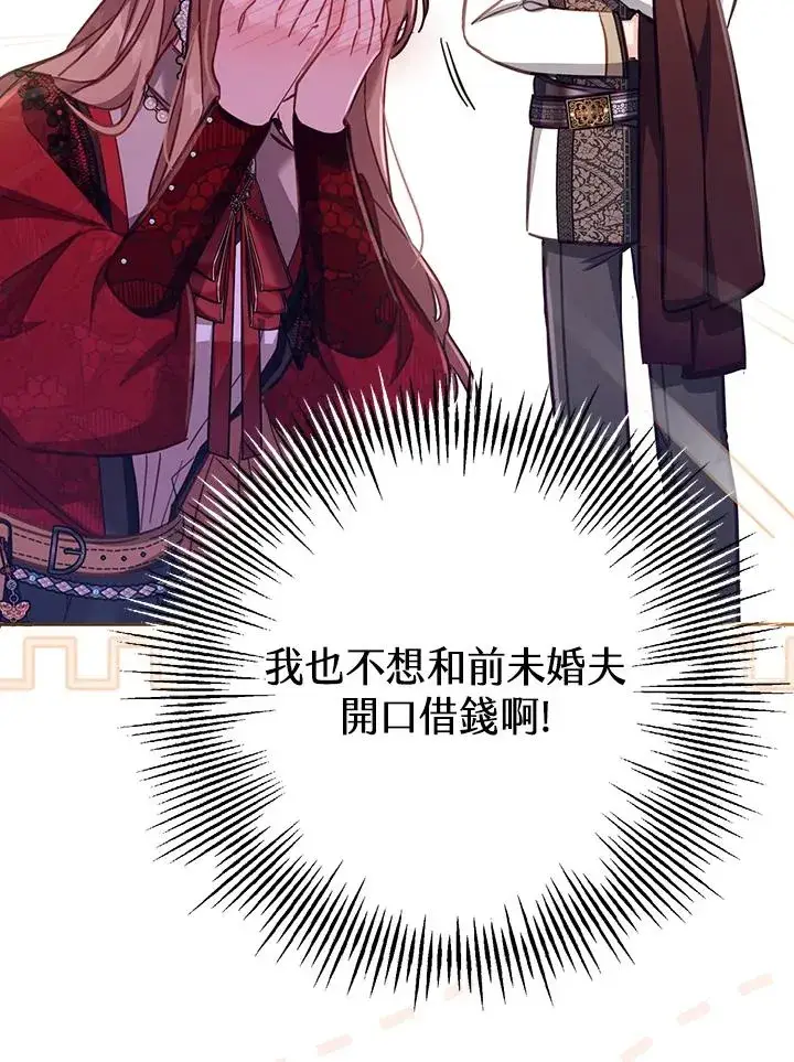 漫画《冒牌皇女的生存之道》第28话第98张图