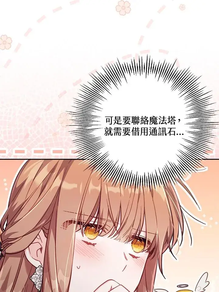 漫画《冒牌皇女的生存之道》第28话第99张图
