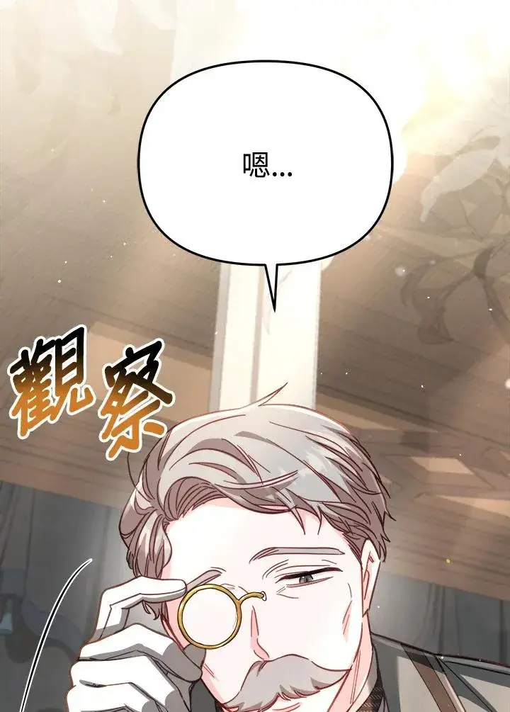 漫画《冒牌皇女的生存之道》第29话第100张图