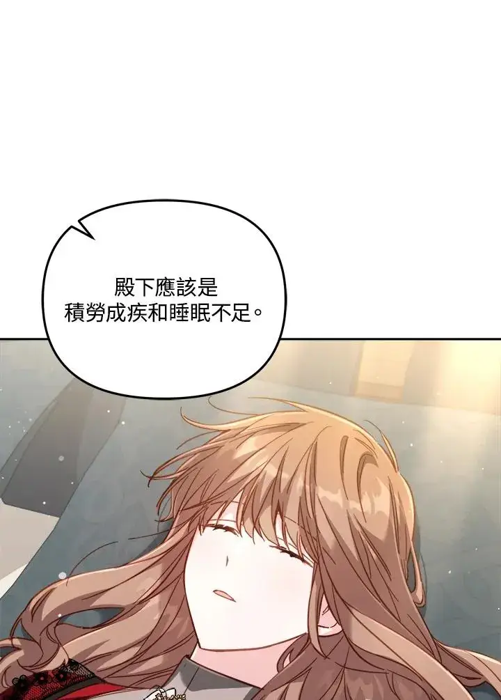 漫画《冒牌皇女的生存之道》第29话第102张图
