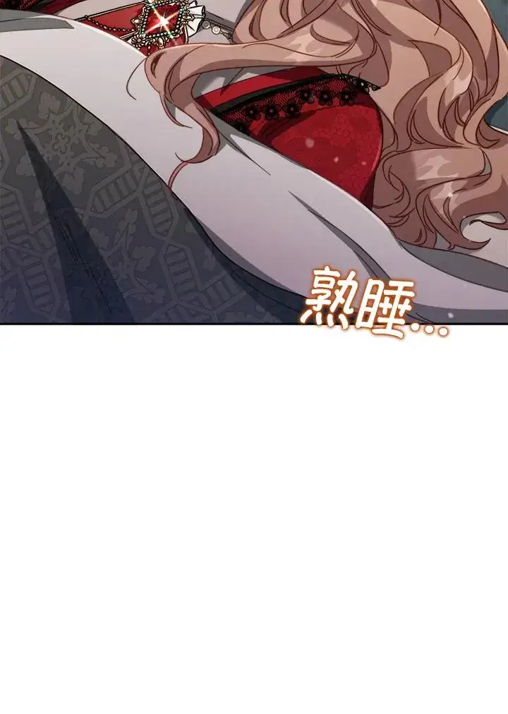 漫画《冒牌皇女的生存之道》第29话第103张图
