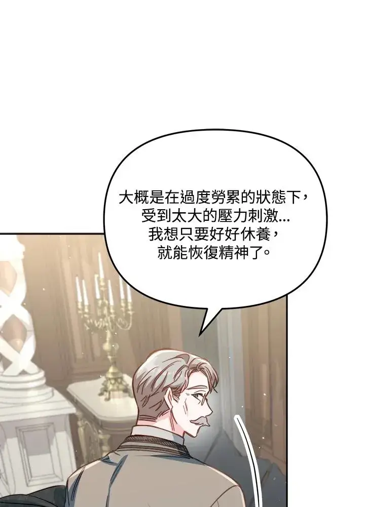 漫画《冒牌皇女的生存之道》第29话第104张图