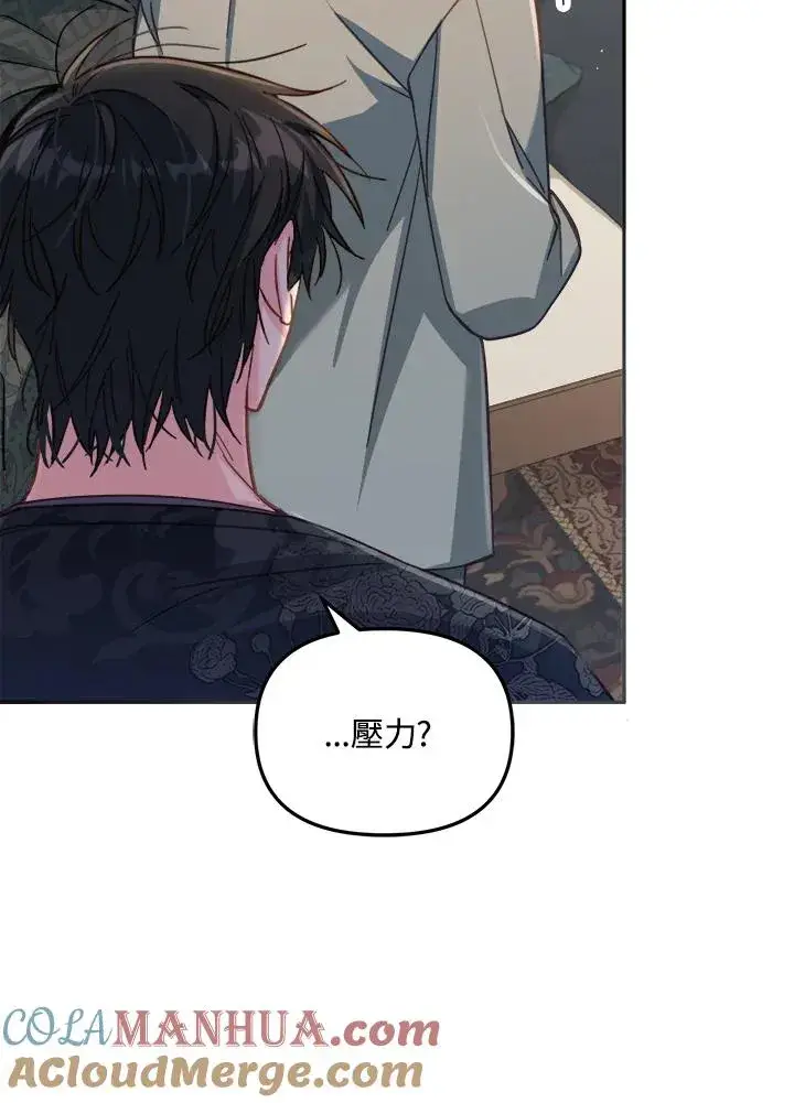漫画《冒牌皇女的生存之道》第29话第105张图