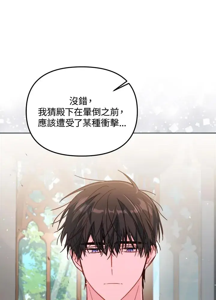 漫画《冒牌皇女的生存之道》第29话第106张图