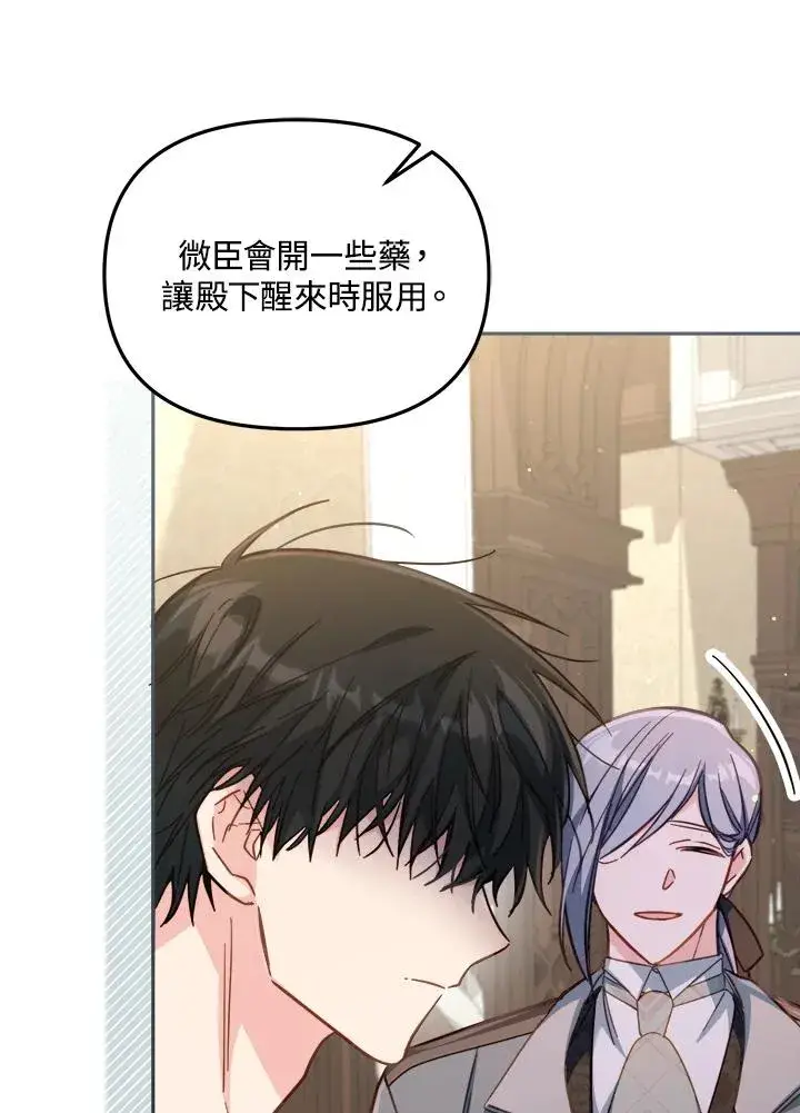 漫画《冒牌皇女的生存之道》第29话第108张图