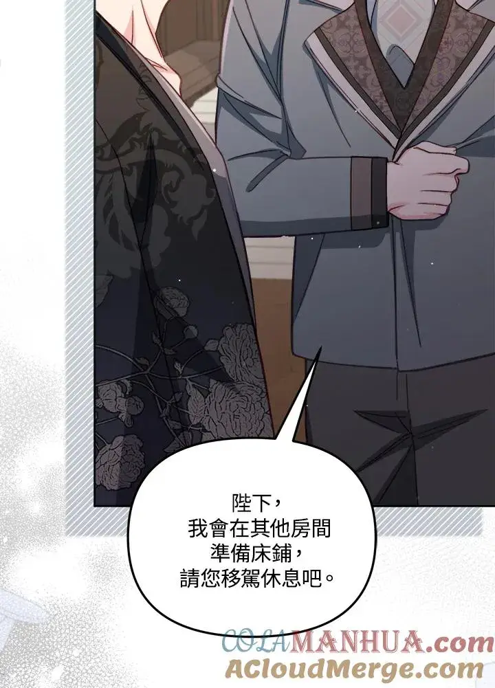 漫画《冒牌皇女的生存之道》第29话第109张图