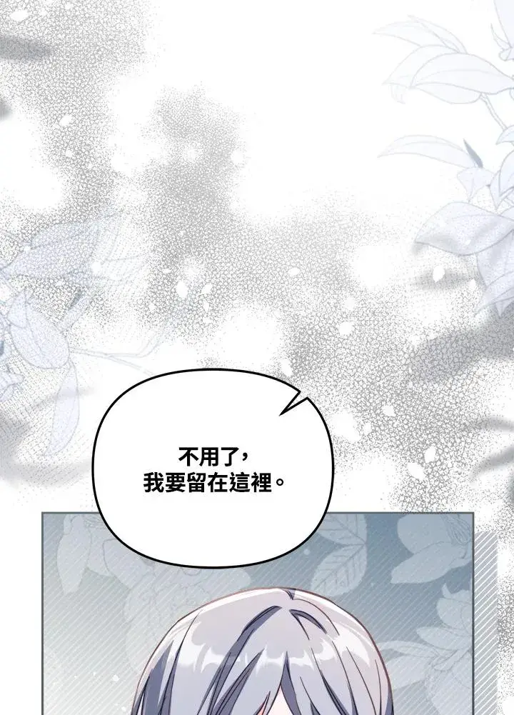 漫画《冒牌皇女的生存之道》第29话第110张图