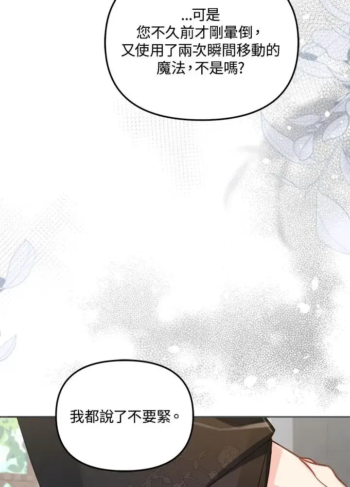 漫画《冒牌皇女的生存之道》第29话第112张图