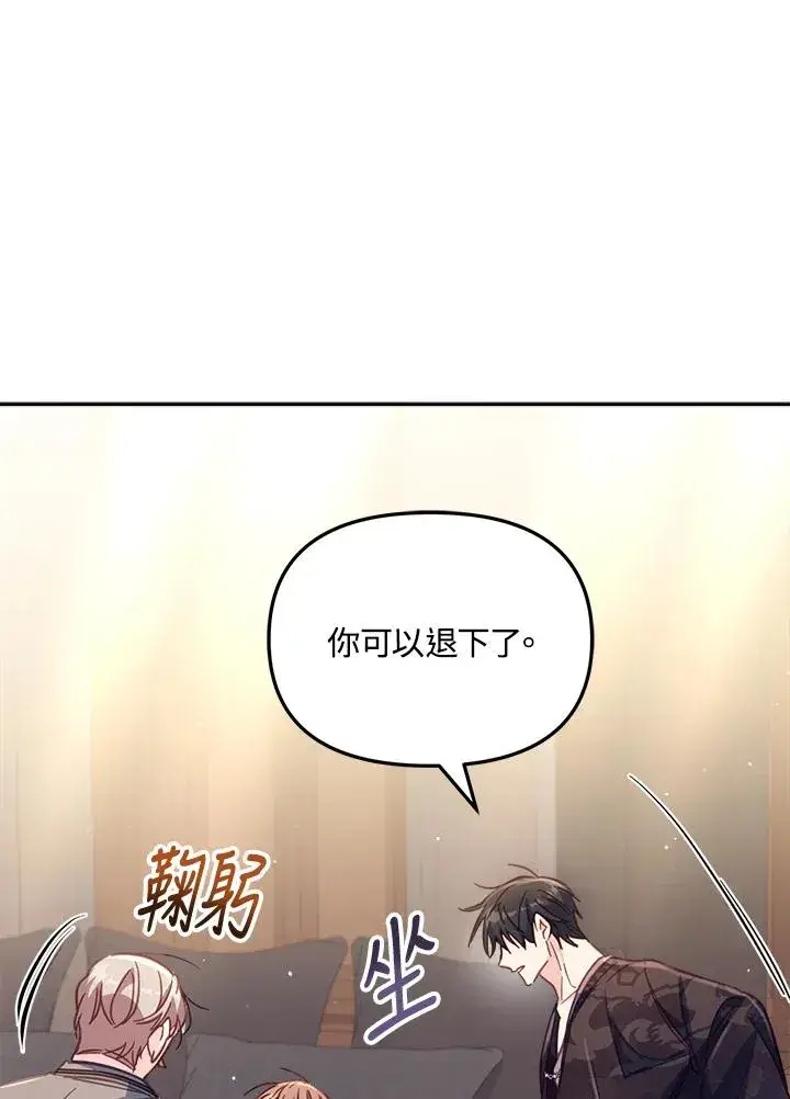 漫画《冒牌皇女的生存之道》第29话第114张图