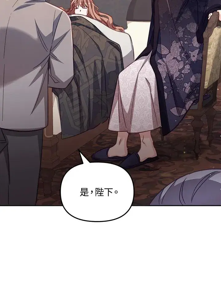漫画《冒牌皇女的生存之道》第29话第115张图
